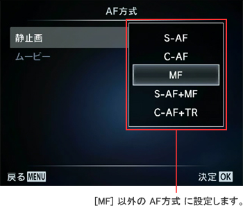 [MENU] {^ - [JX^j[] - [AF/MF] - [AF] - [Î~]  [MF] ȊO AFɕύX܂B
