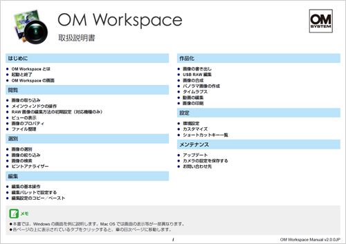 Olympus Workspace 戵